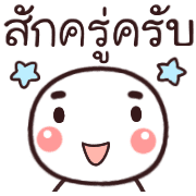 อิโมจิหัวกลมทำงานครับ