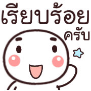 อิโมจิหัวกลมทำงานครับ รูปที่ 9
