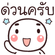 อิโมจิหัวกลมทำงานครับ รูปที่ 23