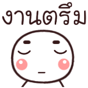 อิโมจิหัวกลมทำงานครับ รูปที่ 33