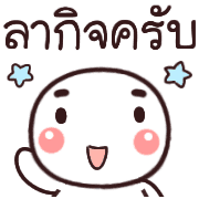 อิโมจิหัวกลมทำงานครับ รูปที่ 36