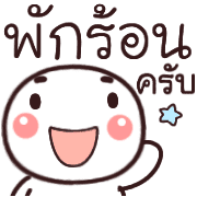 อิโมจิหัวกลมทำงานครับ รูปที่ 38
