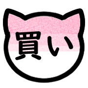 อิโมจิไลน์ Japanese cat trader's Emoji 1