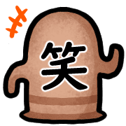 อิโมจิไลน์ Happy Haniwa Emoji