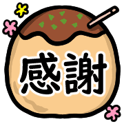 อิโมจิไลน์ Happy Takoyaki Emoji