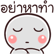 อิโมจิหัวกลมค่ะ รูปที่ 7