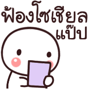 อิโมจิหัวกลมค่ะ รูปที่ 10