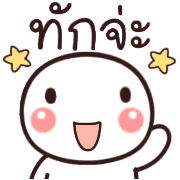 อิโมจิหัวกลมค่ะ รูปที่ 14