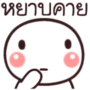อิโมจิหัวกลมค่ะ รูปที่ 21