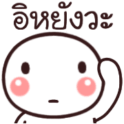 อิโมจิหัวกลมค่ะ รูปที่ 23