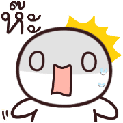อิโมจิหัวกลมค่ะ รูปที่ 25