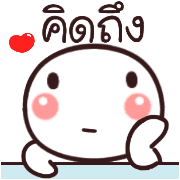 อิโมจิหัวกลมค่ะ รูปที่ 35