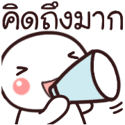 อิโมจิหัวกลมค่ะ รูปที่ 36