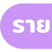 [ topic ] ประกาศจ้า! ชุด1