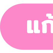 [ topic ] ประกาศจ้า! ชุด2 รูปที่ 7
