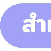 [ topic ] ประกาศจ้า! ชุด2 รูปที่ 13