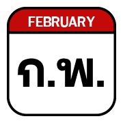 นัด วัน ปฏิทิน อิโมจิ รูปที่ 7