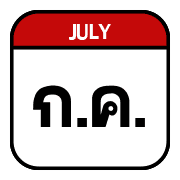 นัด วัน ปฏิทิน อิโมจิ รูปที่ 12