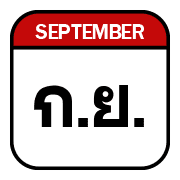 นัด วัน ปฏิทิน อิโมจิ รูปที่ 14