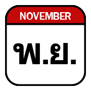นัด วัน ปฏิทิน อิโมจิ รูปที่ 16
