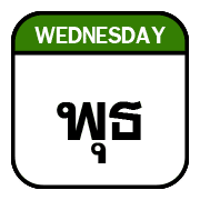 นัด วัน ปฏิทิน อิโมจิ รูปที่ 20