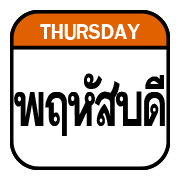 นัด วัน ปฏิทิน อิโมจิ รูปที่ 21