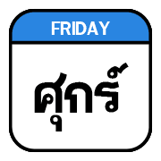 นัด วัน ปฏิทิน อิโมจิ รูปที่ 22