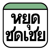 นัด วัน ปฏิทิน อิโมจิ รูปที่ 30