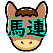 อิโมจิไลน์ Happy horses Emoji