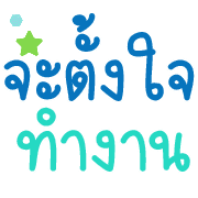 คำพูดตัวโตในชีวิตทำงาน อิโมจิ รูปที่ 12