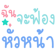คำพูดตัวโตในชีวิตทำงาน อิโมจิ รูปที่ 14