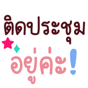 คำพูดตัวโตในชีวิตทำงาน อิโมจิ รูปที่ 29