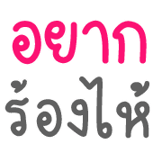 คำพูดตัวโตในชีวิตทำงาน อิโมจิ รูปที่ 35