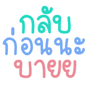 คำพูดตัวโตในชีวิตทำงาน อิโมจิ รูปที่ 40