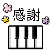 อิโมจิไลน์ Happy piano Emoji