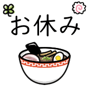 อิโมจิไลน์ Happy ramen Emoji