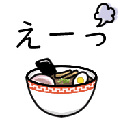 อิโมจิไลน์ Happy ramen Emoji