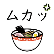 อิโมจิไลน์ Happy ramen Emoji