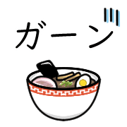 อิโมจิไลน์ Happy ramen Emoji