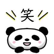 อิโมจิไลน์ Happy panda Emoji 2