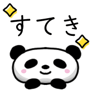 อิโมจิไลน์ Happy panda Emoji 2