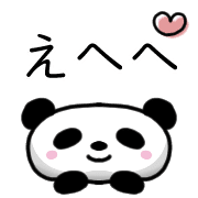 อิโมจิไลน์ Happy panda Emoji 2