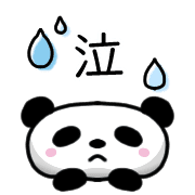 อิโมจิไลน์ Happy panda Emoji 2