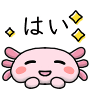 อิโมจิไลน์ Happy axolotl Emoji