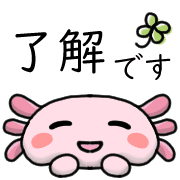 อิโมจิไลน์ Happy axolotl Emoji