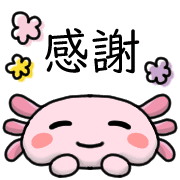 อิโมจิไลน์ Happy axolotl Emoji