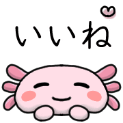 อิโมจิไลน์ Happy axolotl Emoji