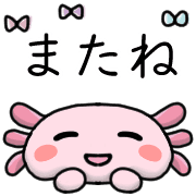 อิโมจิไลน์ Happy axolotl Emoji