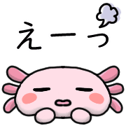 อิโมจิไลน์ Happy axolotl Emoji