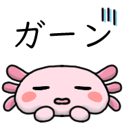 อิโมจิไลน์ Happy axolotl Emoji